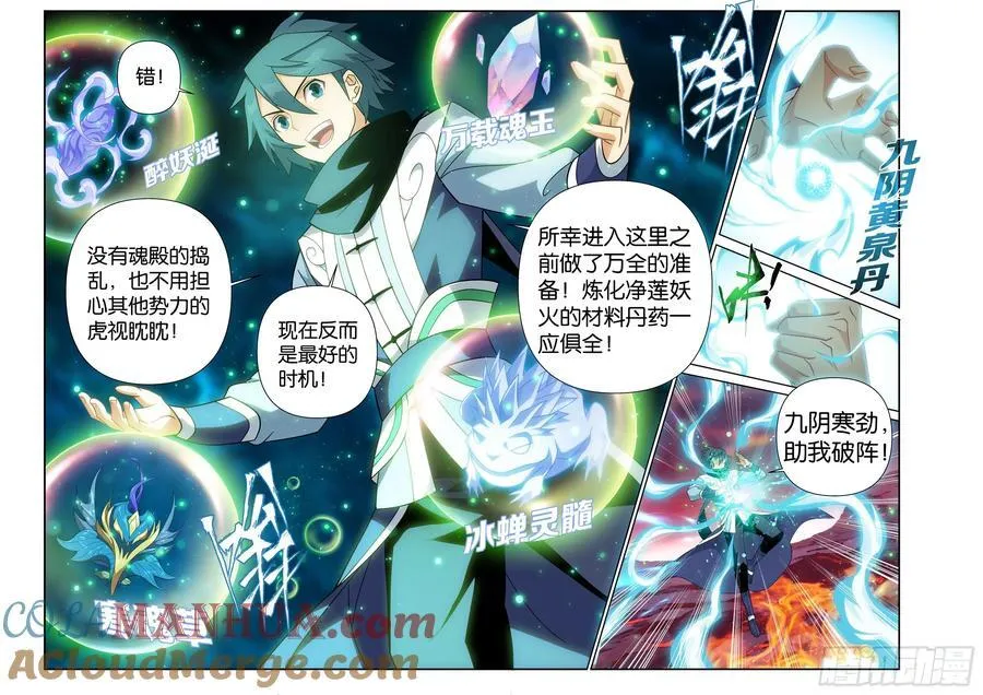 第427回 逃出生天 第9页