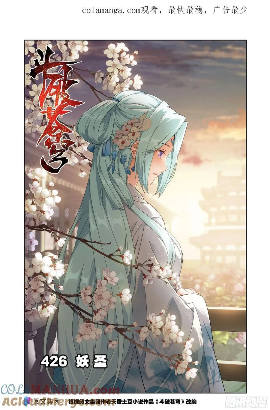 第426回 妖圣 第1页