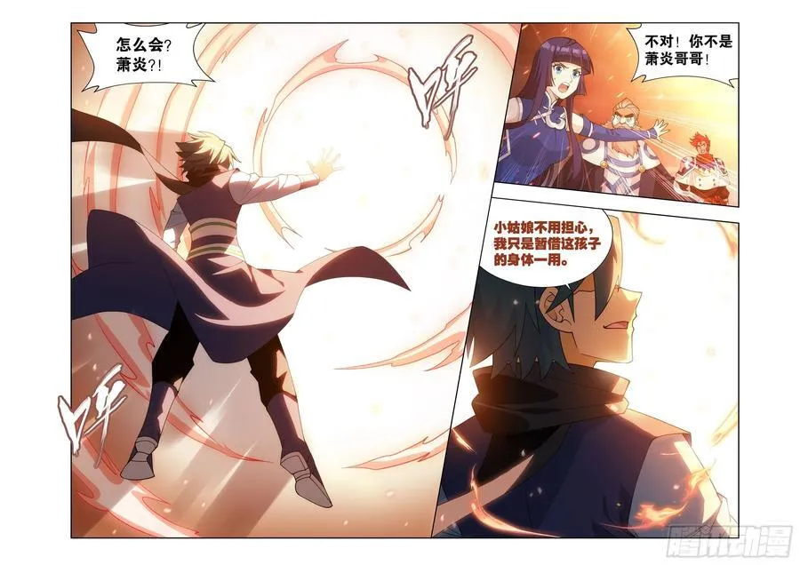 第426回 妖圣 第8页
