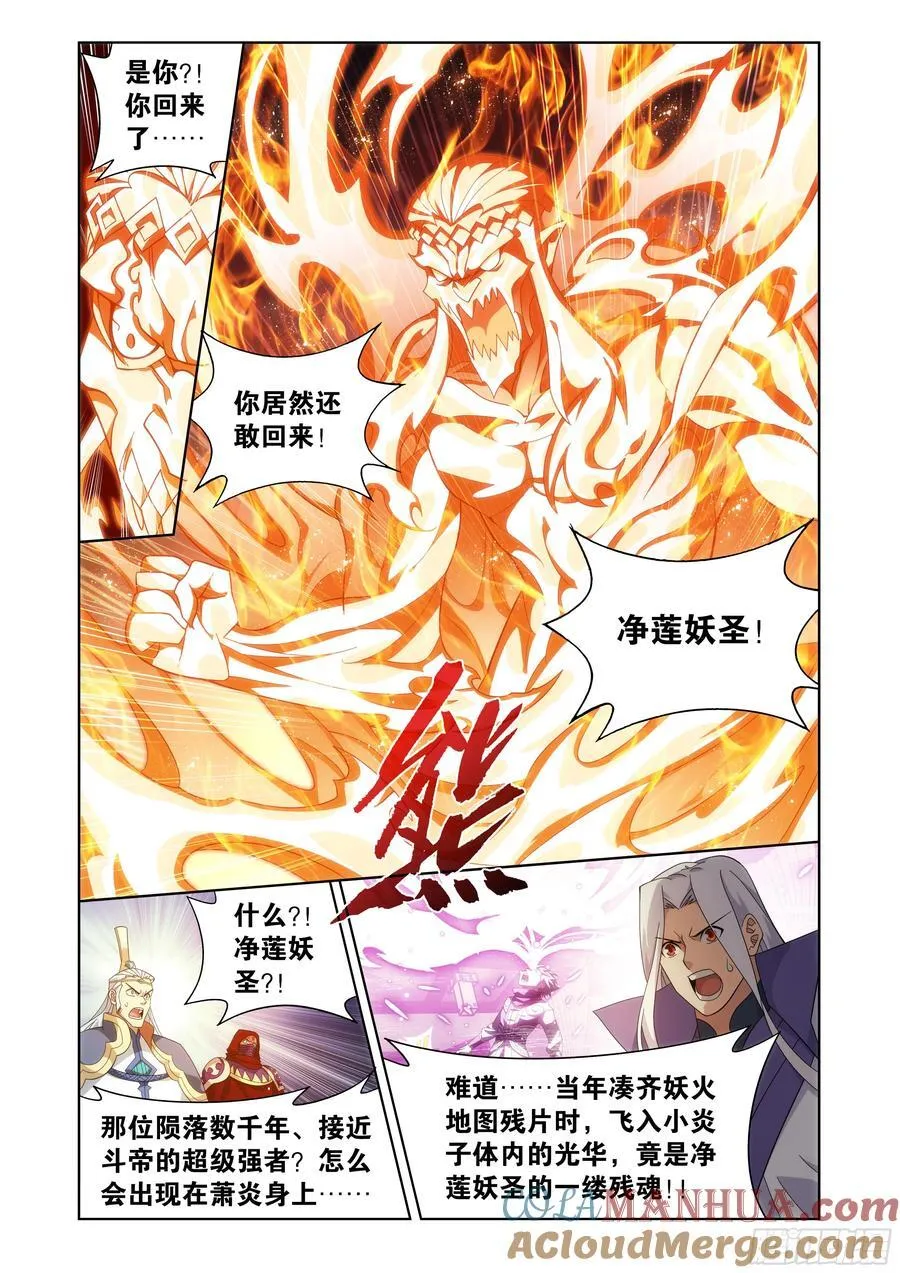 第426回 妖圣 第9页