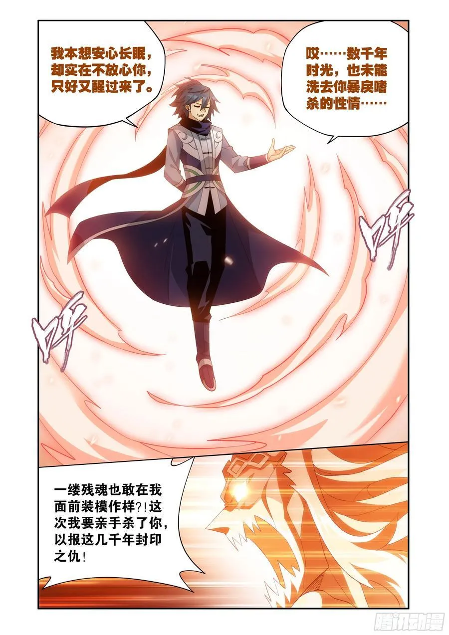 第426回 妖圣 第10页