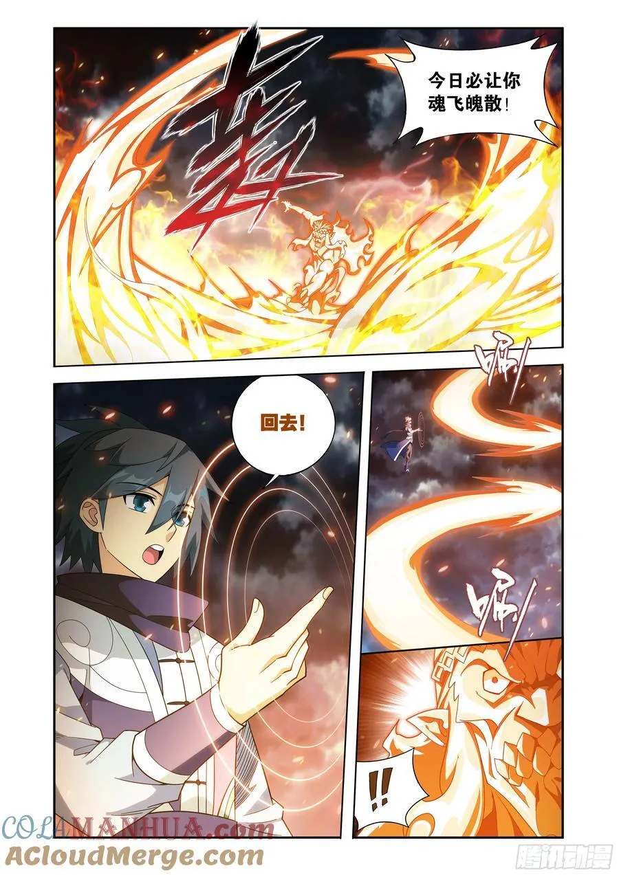 第426回 妖圣 第11页