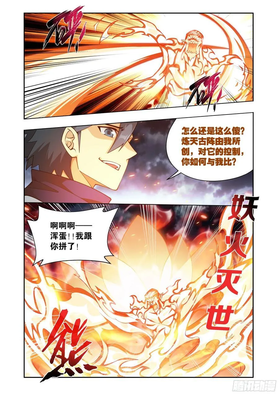 第426回 妖圣 第12页