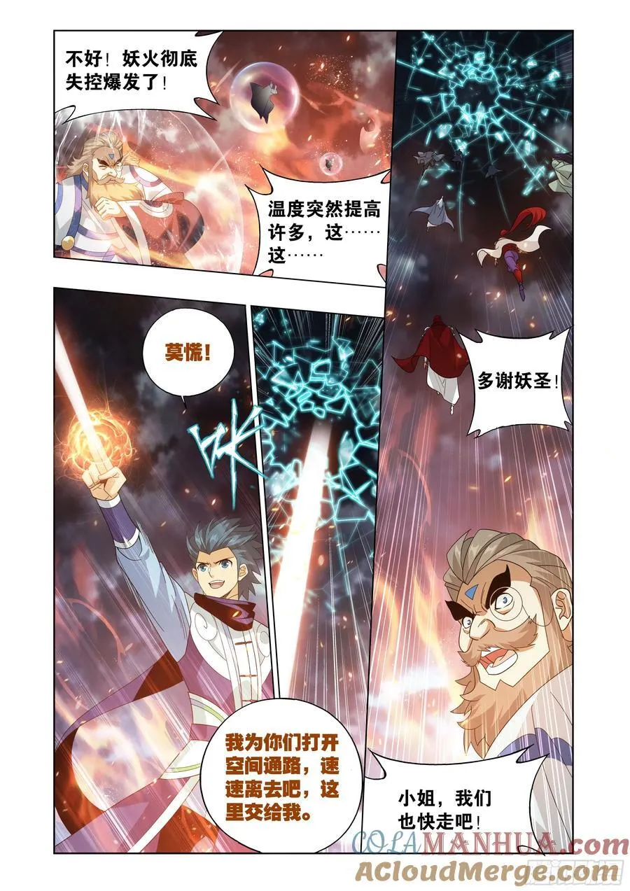 第426回 妖圣 第13页