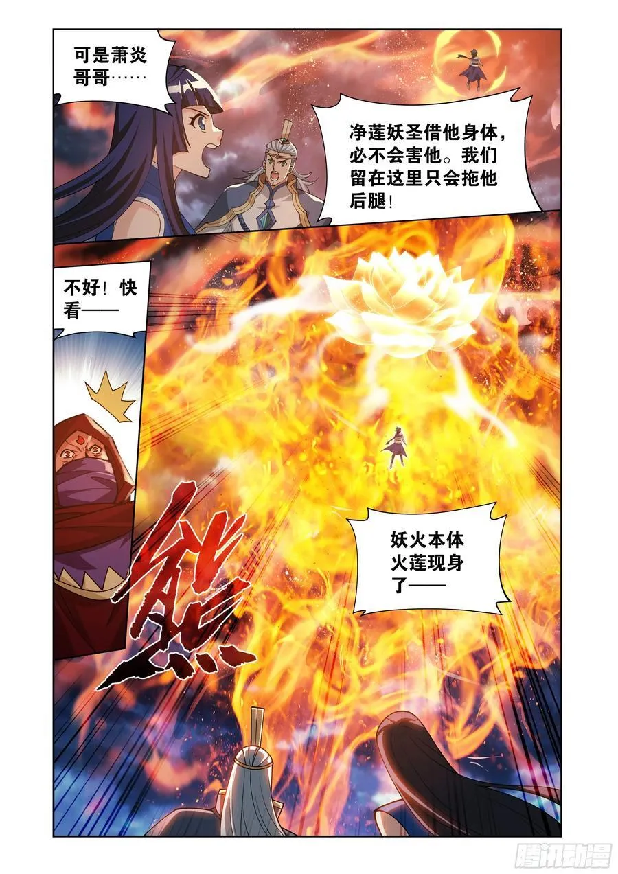 第426回 妖圣 第14页