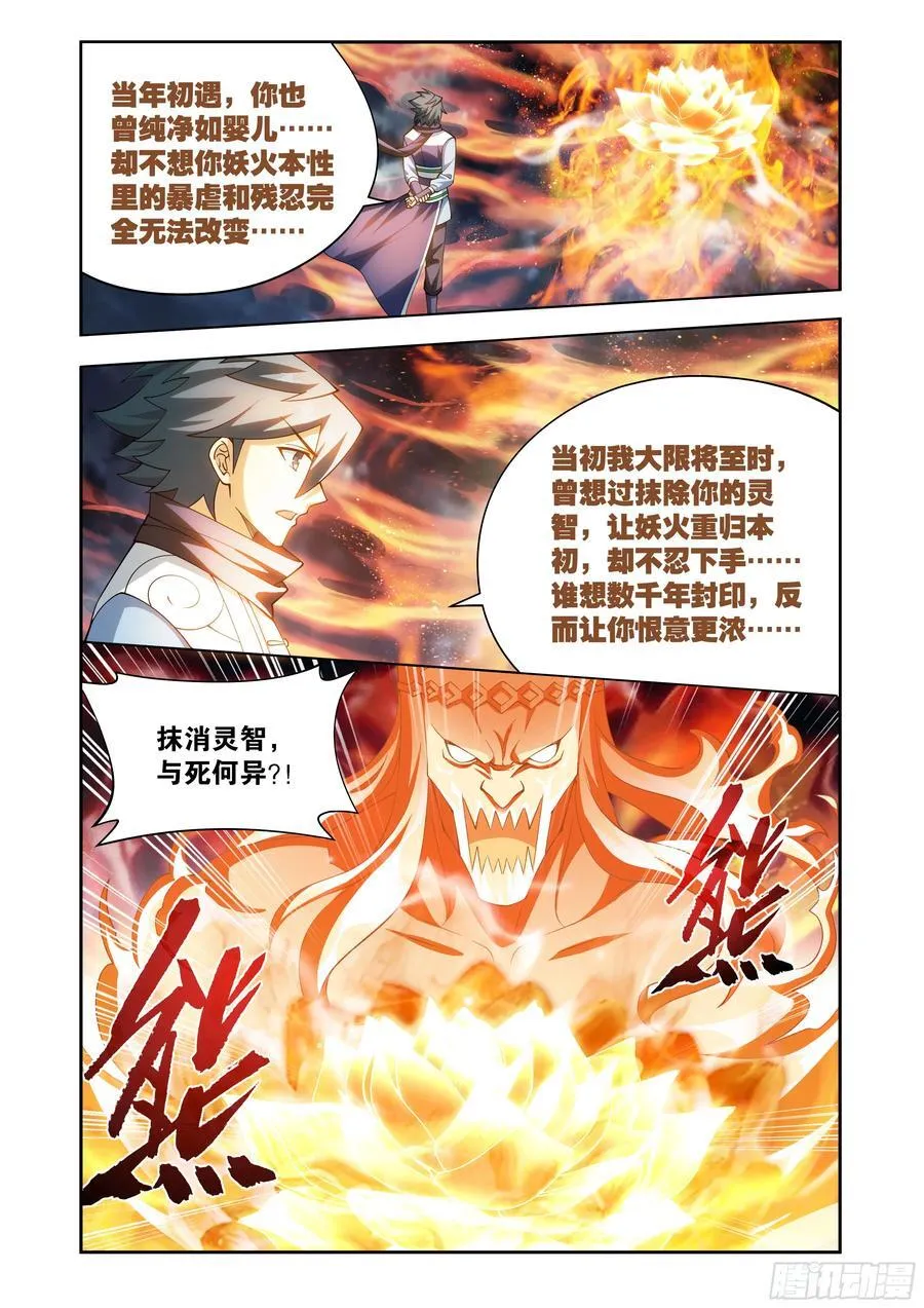 第426回 妖圣 第16页