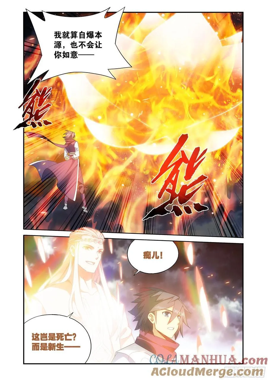 第426回 妖圣 第17页