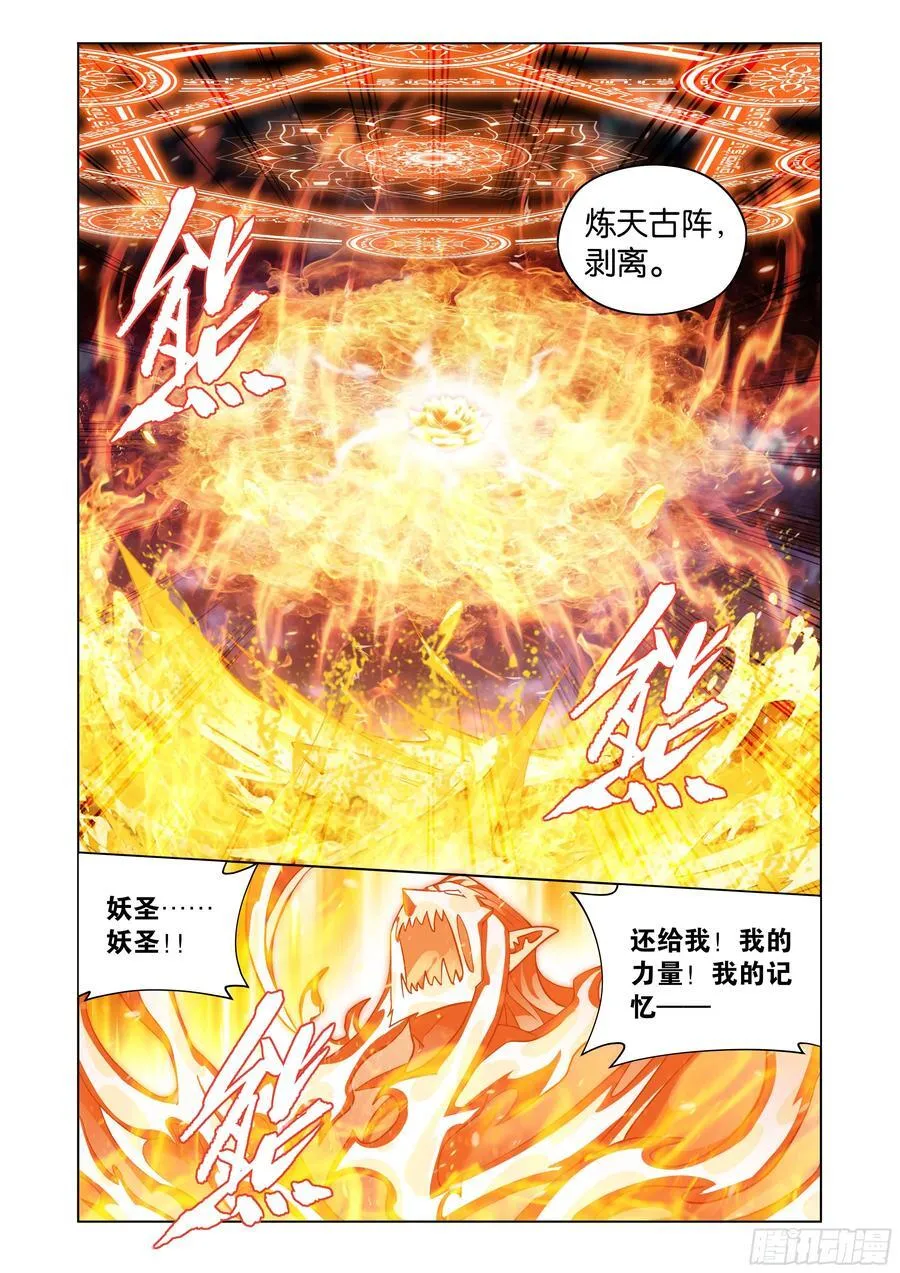 第426回 妖圣 第18页