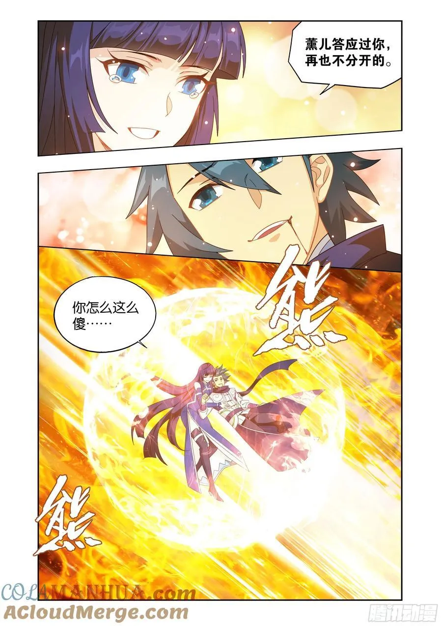 第426回 妖圣 第21页