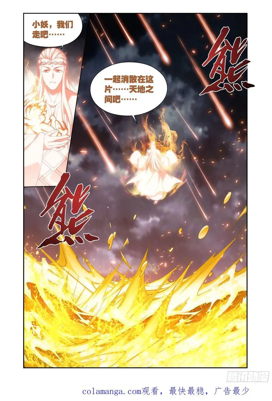 第426回 妖圣 第22页