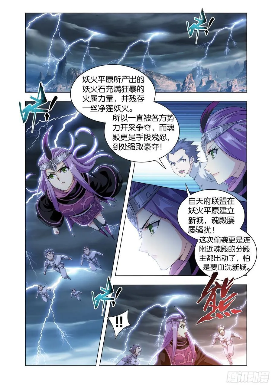 第428回 火灵小伊 第2页