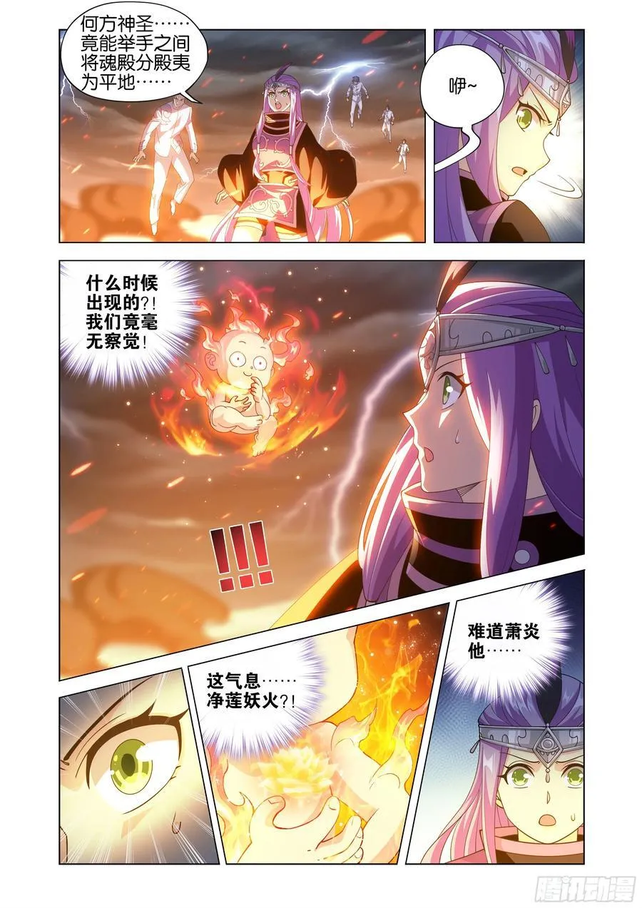 第428回 火灵小伊 第4页