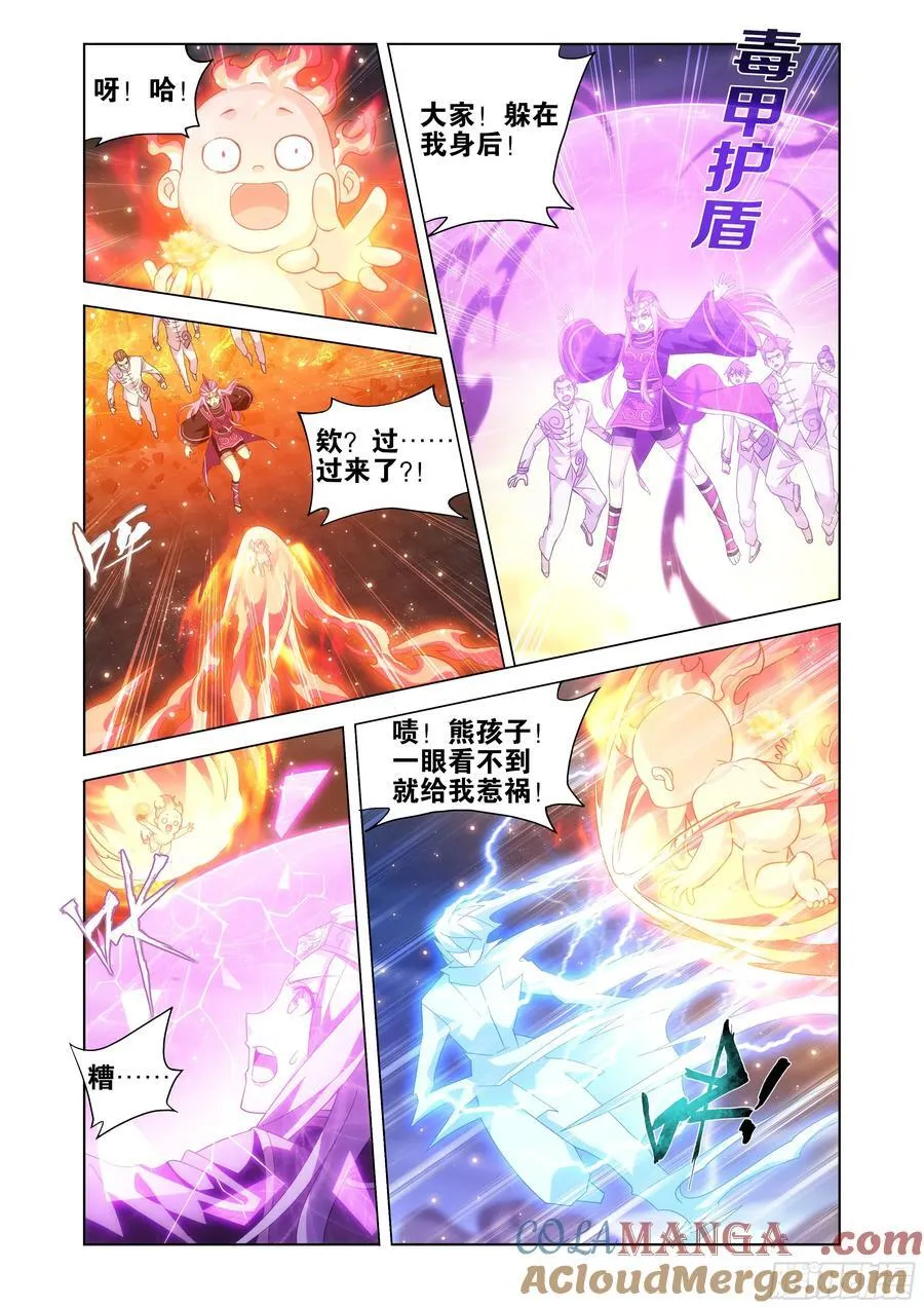 第428回 火灵小伊 第5页