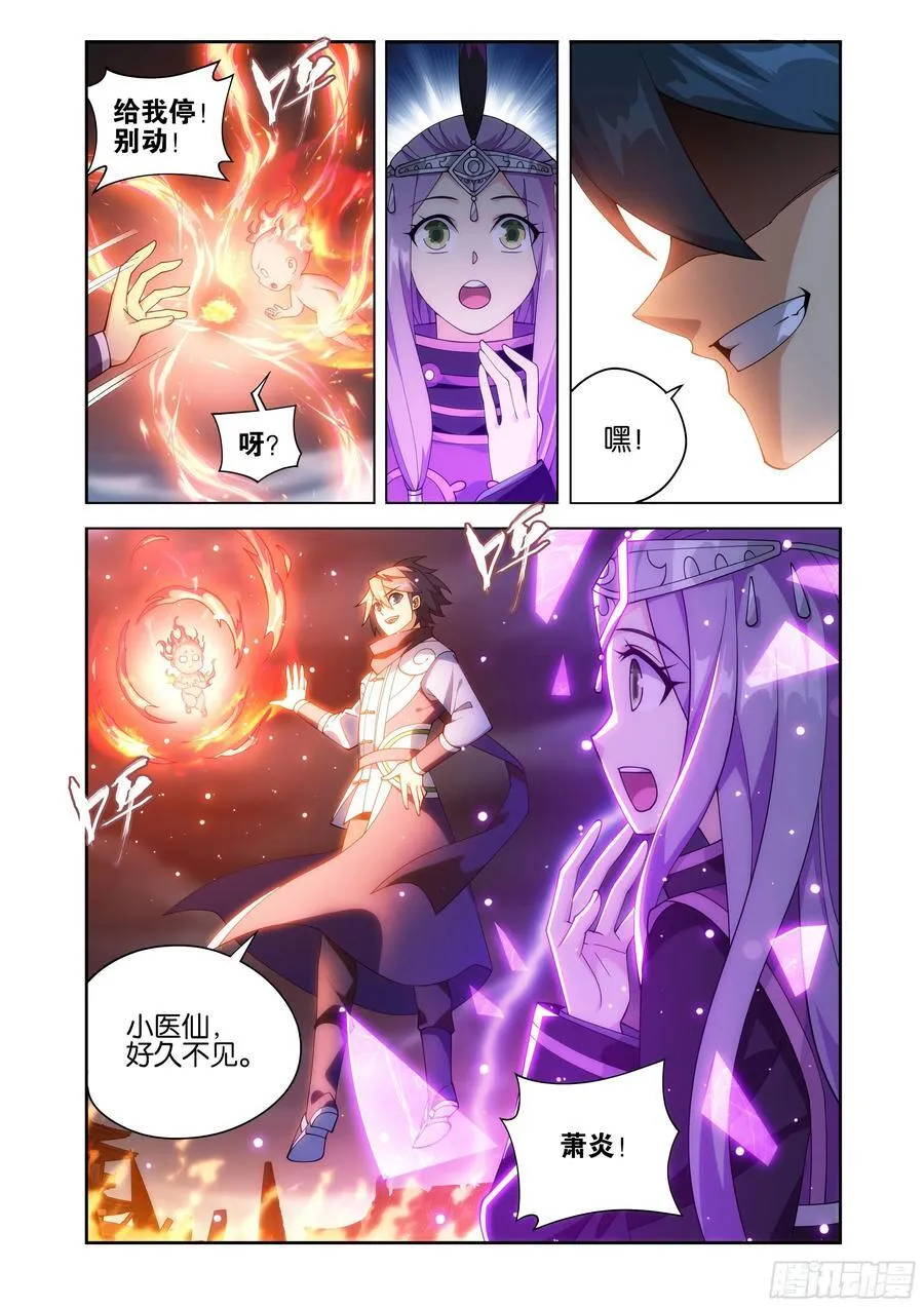 第428回 火灵小伊 第6页