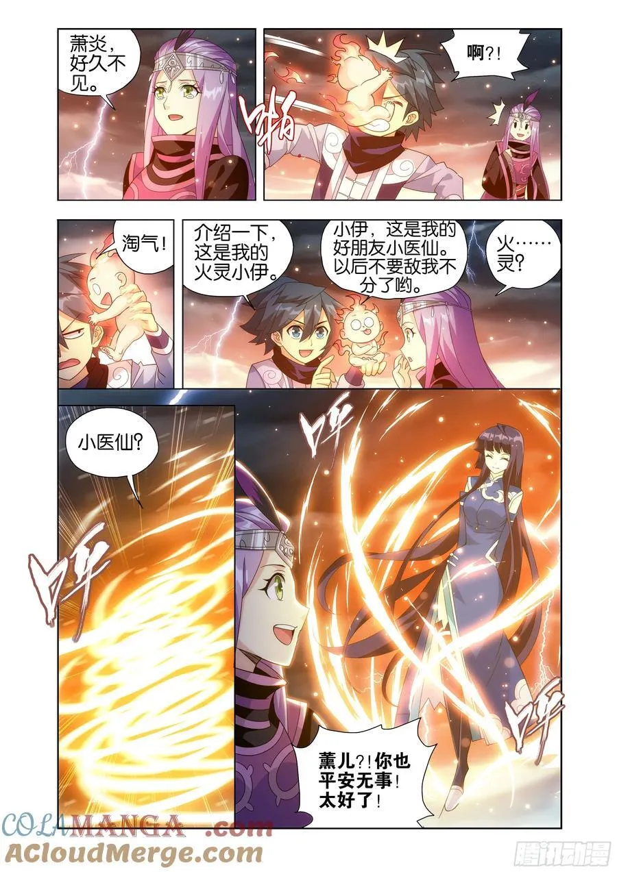 第428回 火灵小伊 第7页