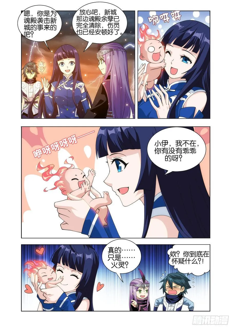 第428回 火灵小伊 第8页