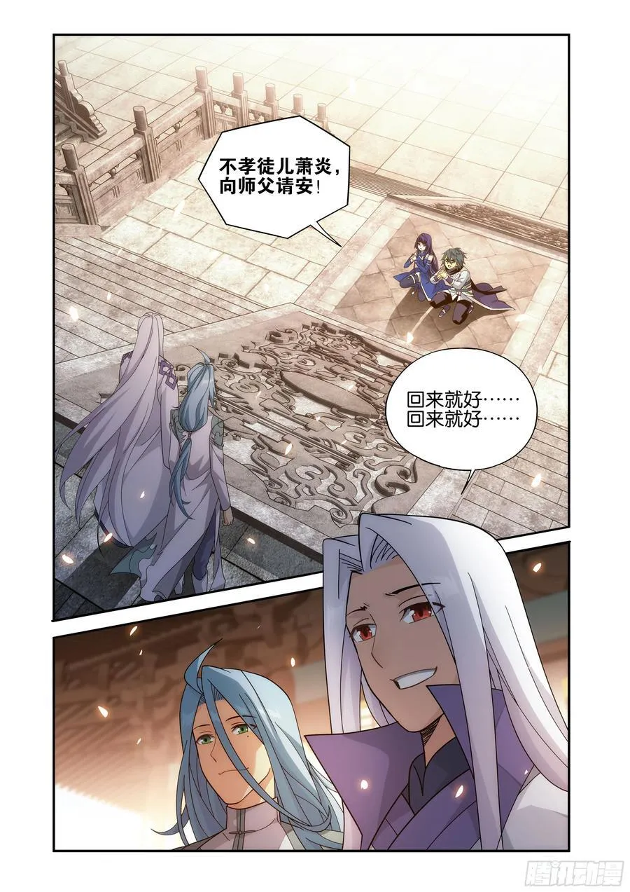 第428回 火灵小伊 第10页