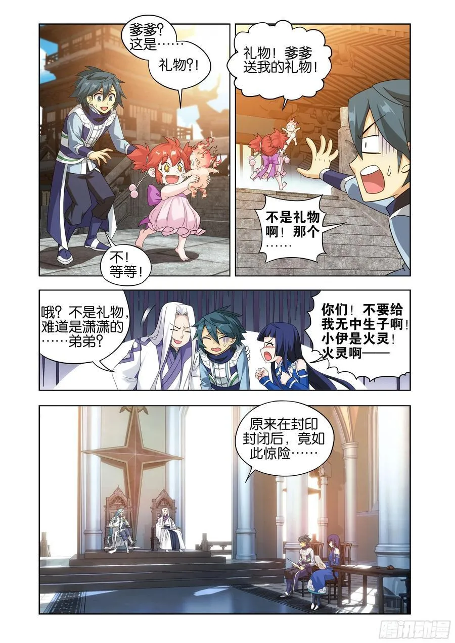 第428回 火灵小伊 第12页