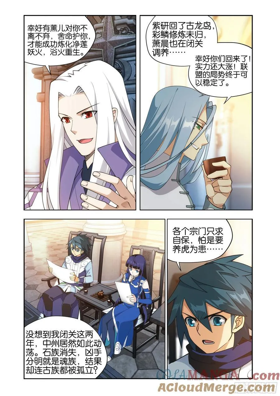第428回 火灵小伊 第13页
