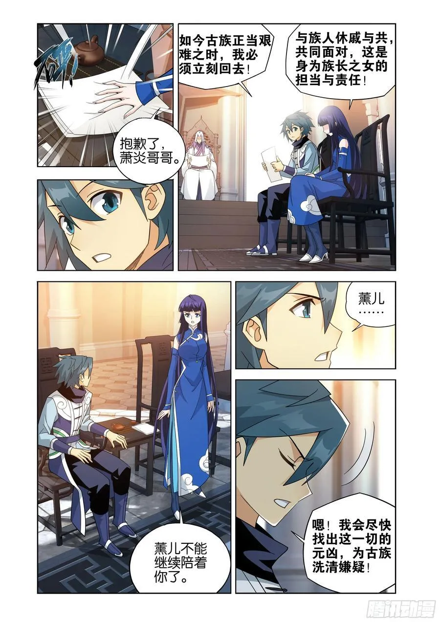 第428回 火灵小伊 第14页