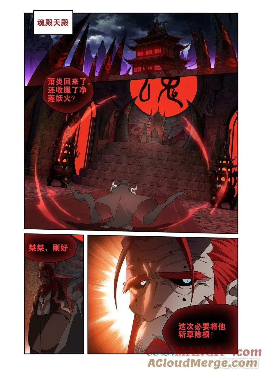 第428回 火灵小伊 第17页