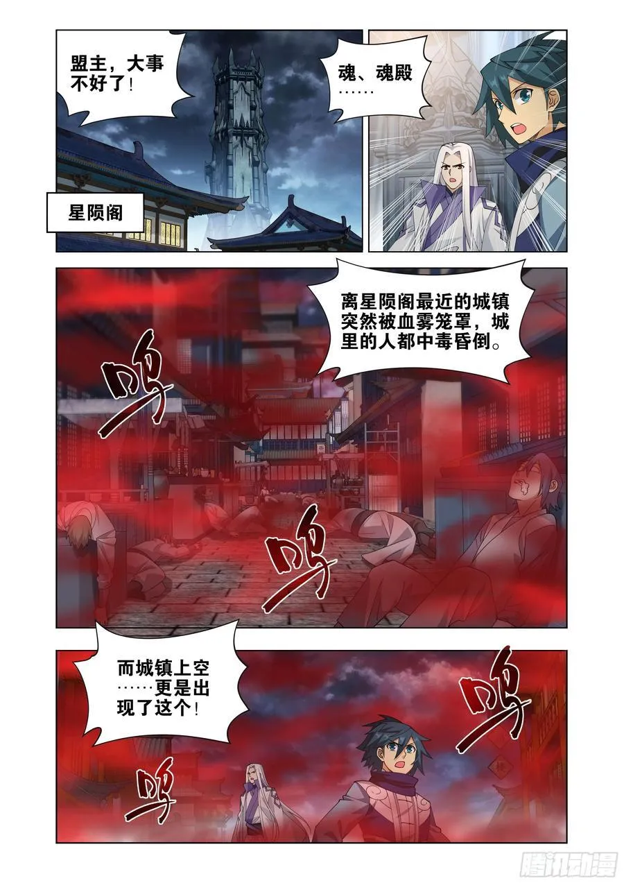 第428回 火灵小伊 第18页