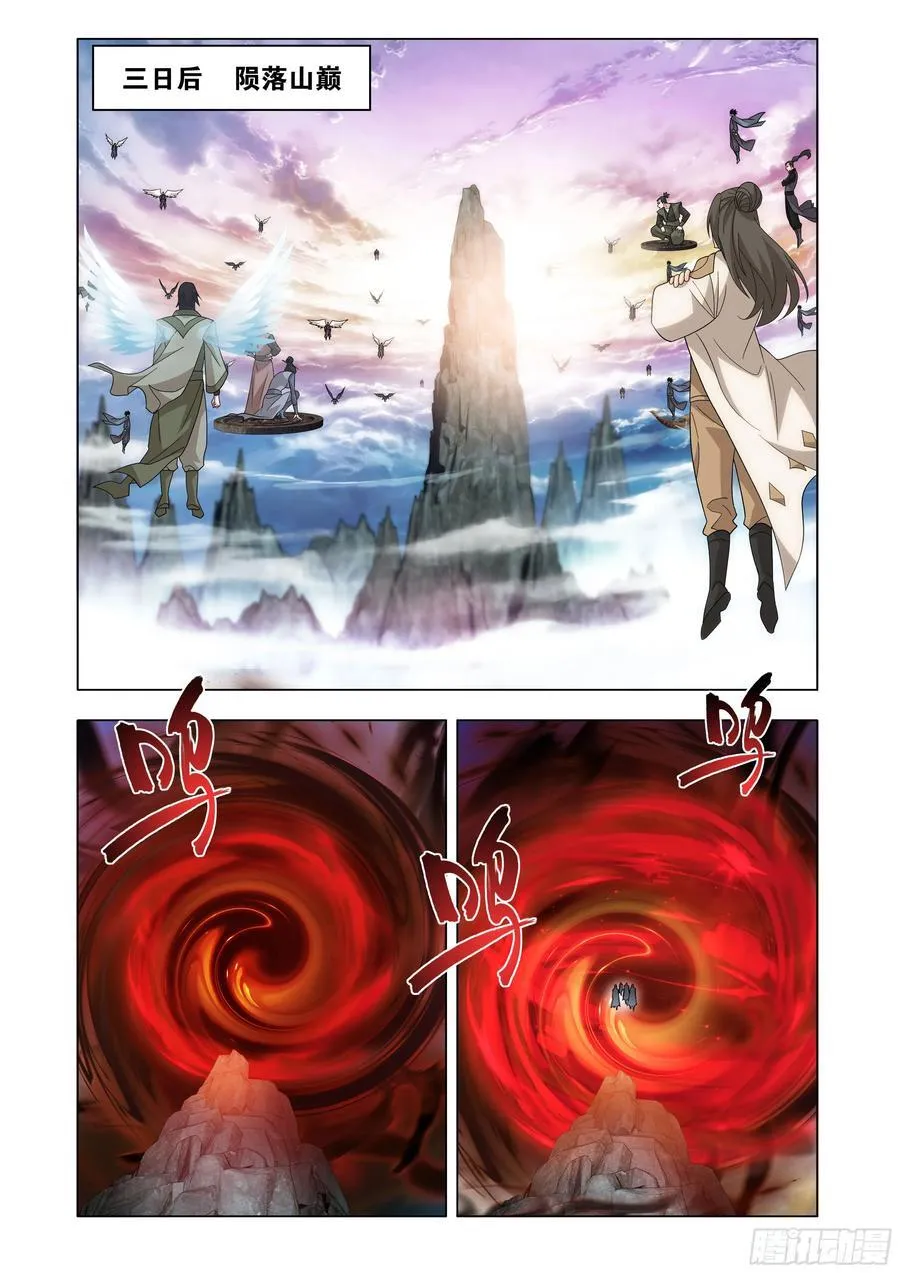 第428回 火灵小伊 第20页