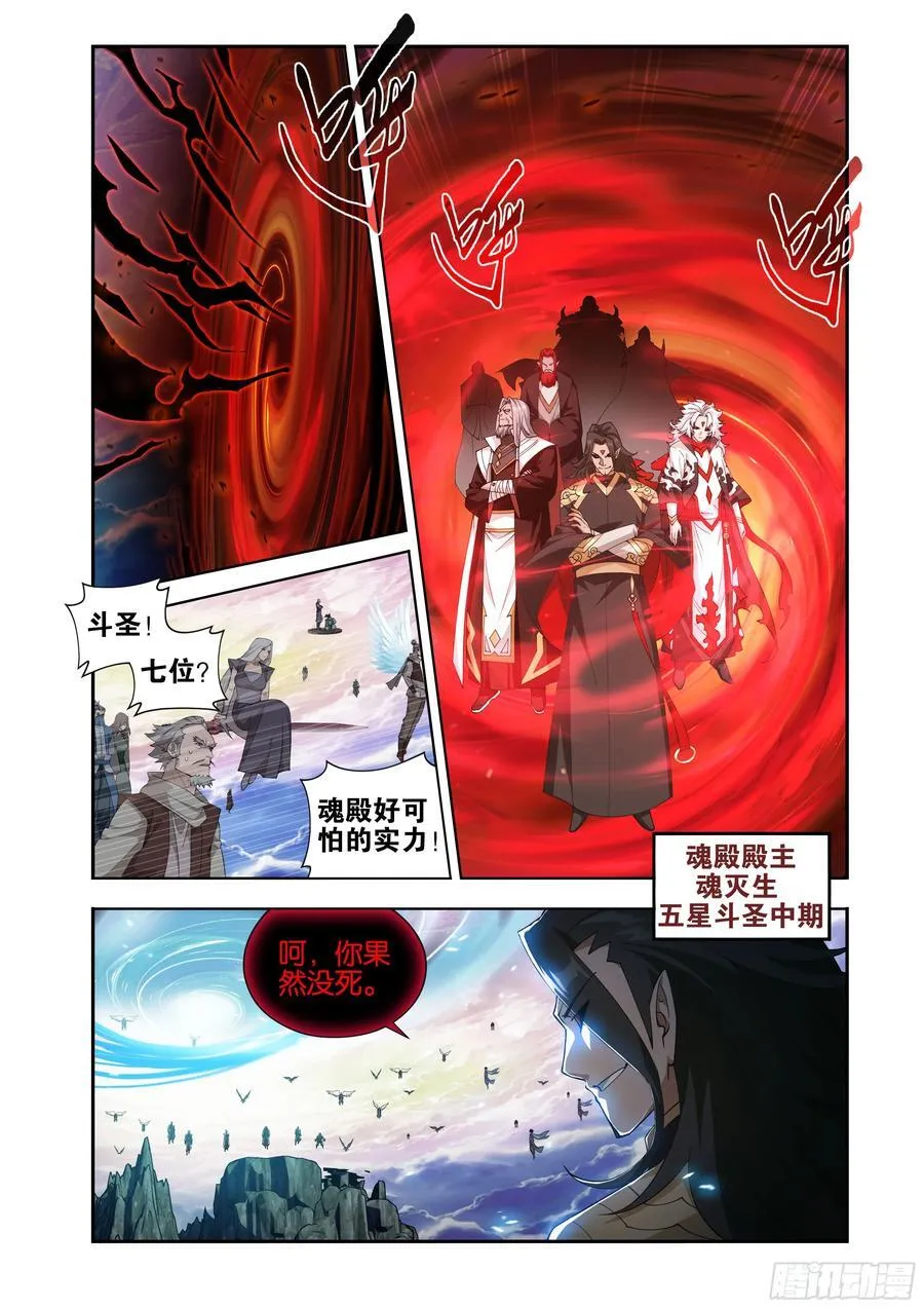 第429回 炼魂蛊 第2页