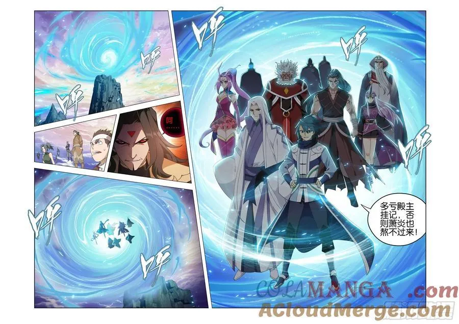 第429回 炼魂蛊 第3页