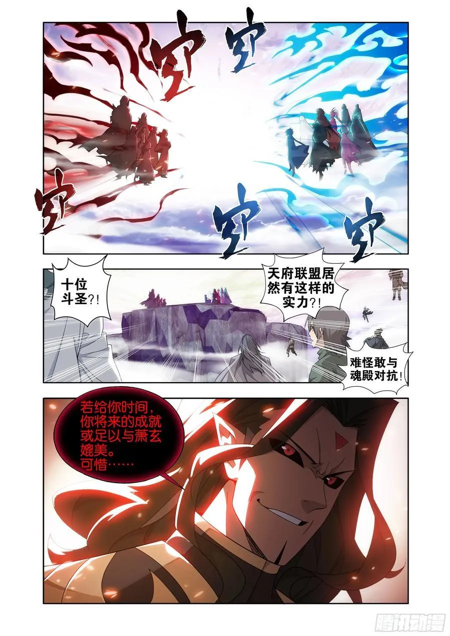 第429回 炼魂蛊 第4页