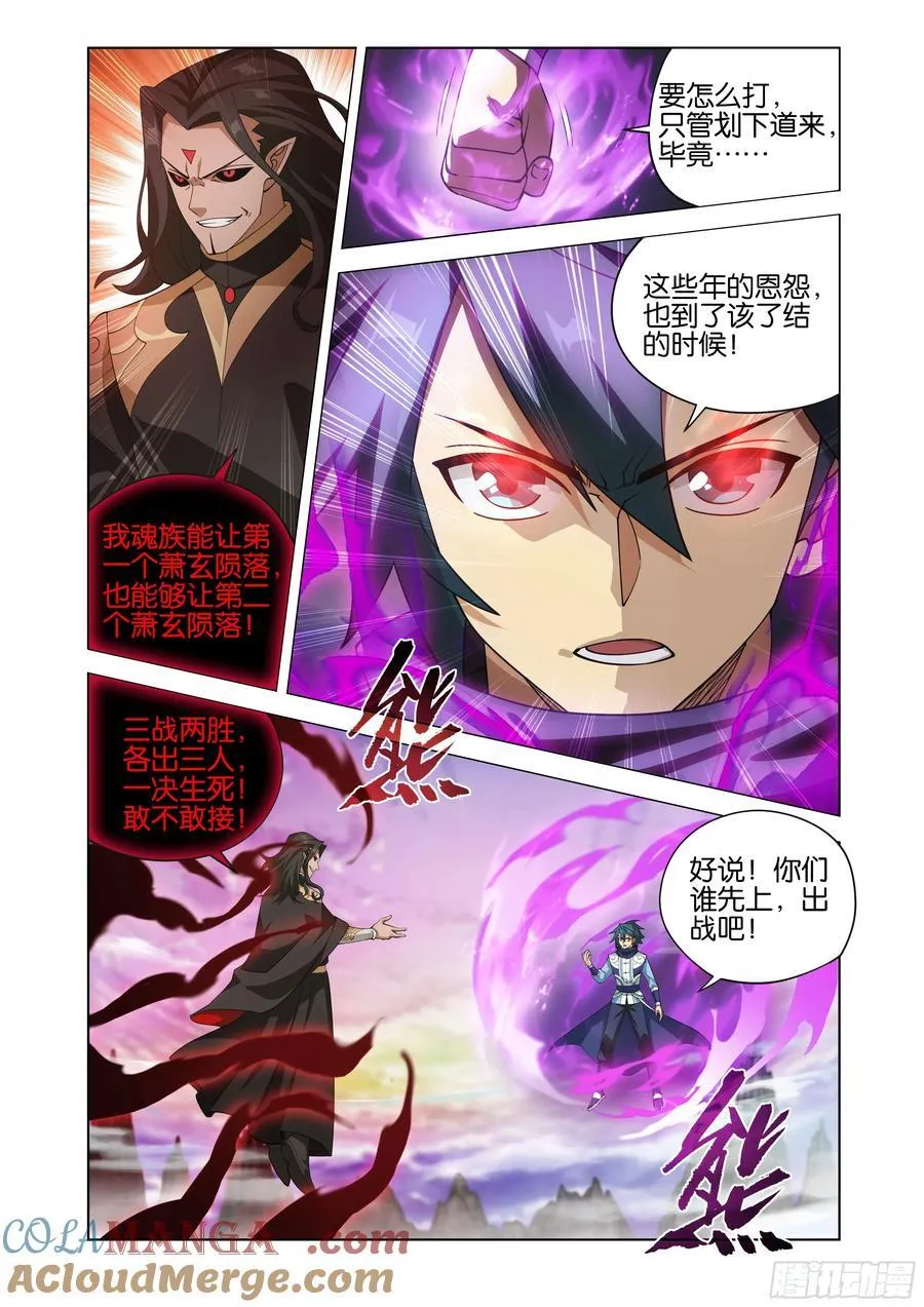 第429回 炼魂蛊 第5页