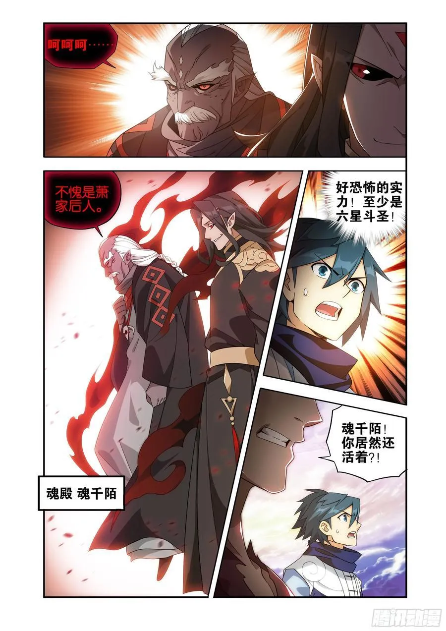 第429回 炼魂蛊 第6页