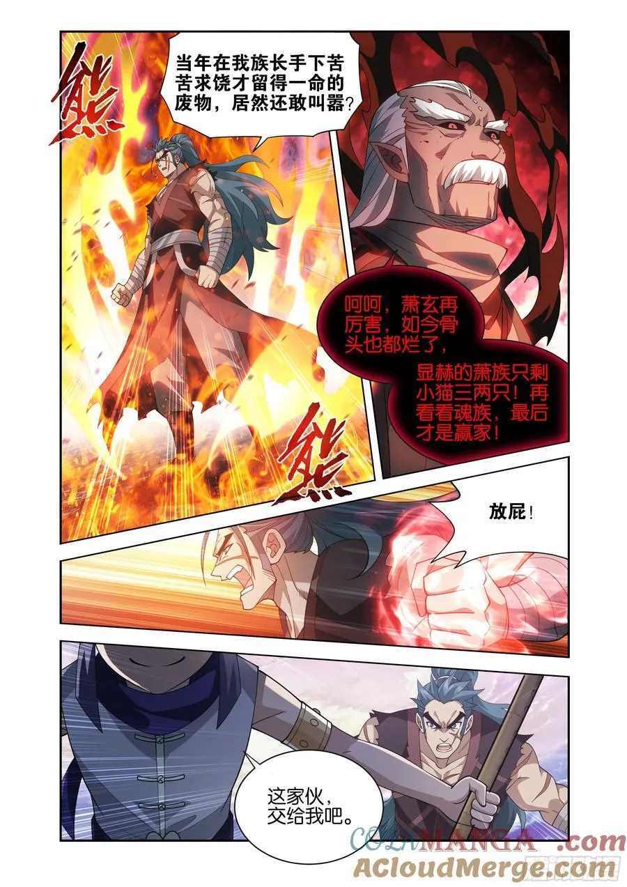 第429回 炼魂蛊 第7页