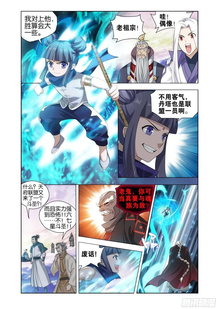 第429回 炼魂蛊 第8页