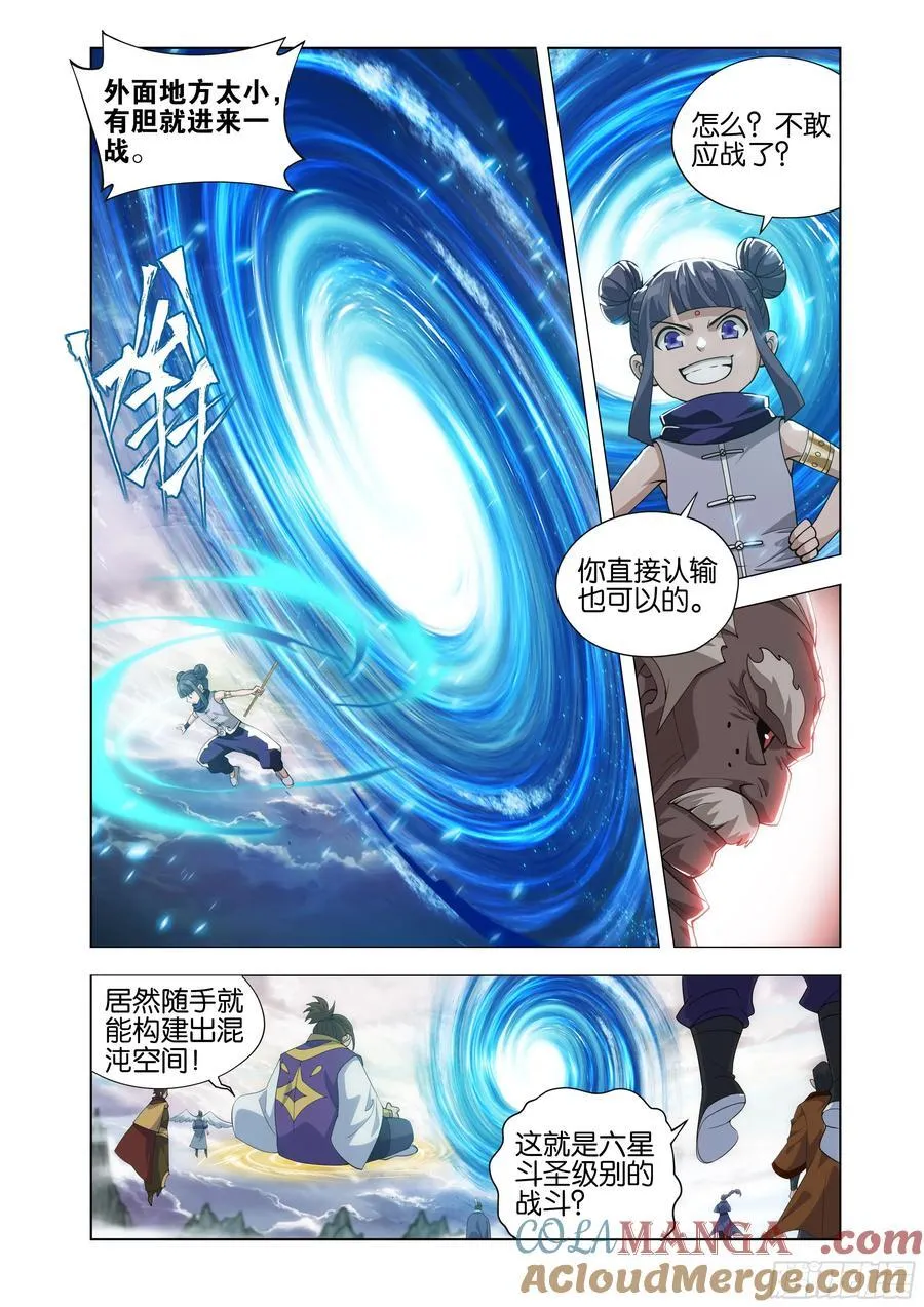 第429回 炼魂蛊 第9页