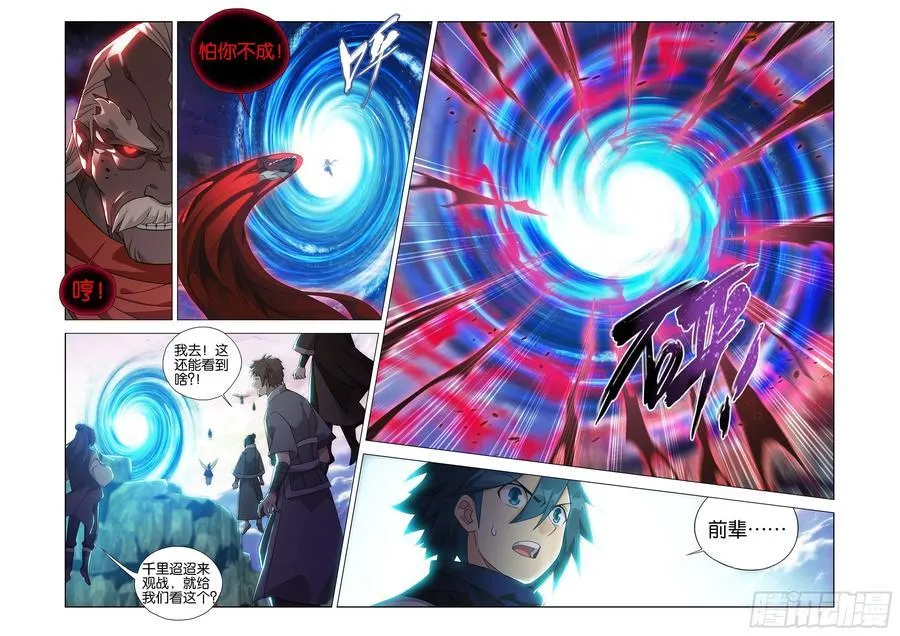 第429回 炼魂蛊 第10页