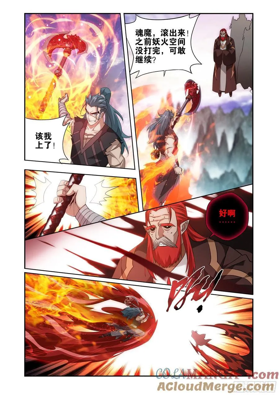 第429回 炼魂蛊 第11页