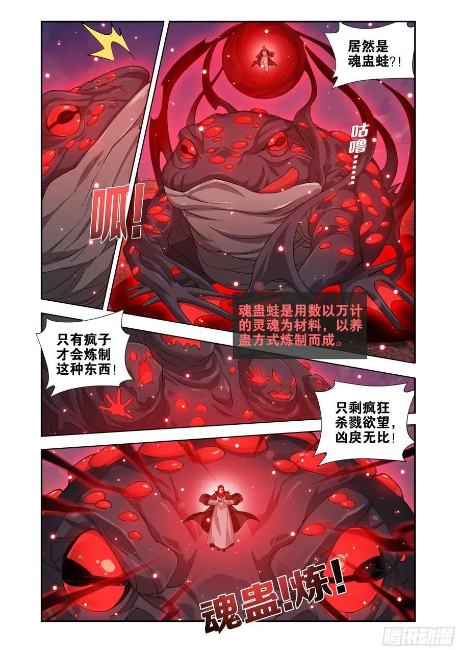 第429回 炼魂蛊 第14页