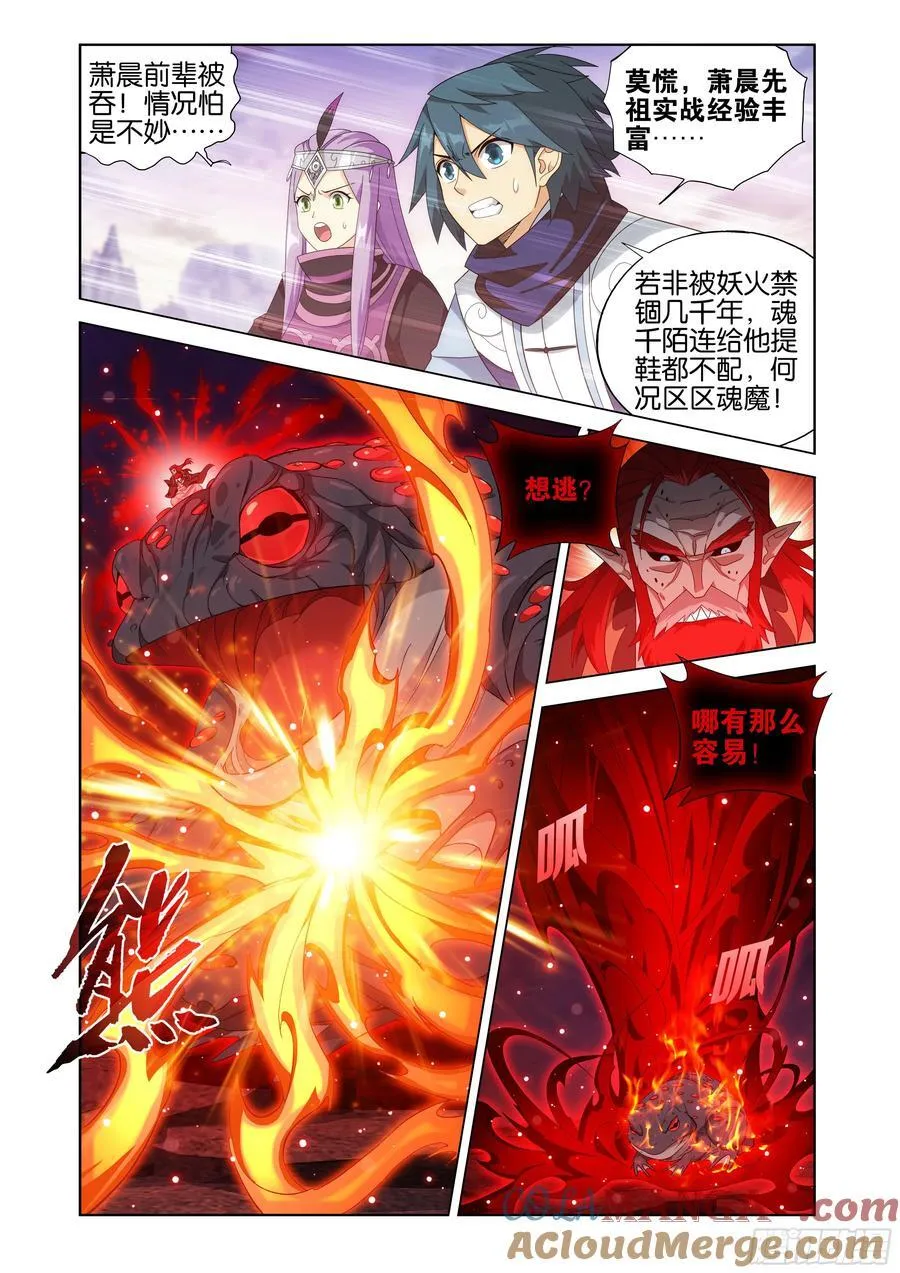 第429回 炼魂蛊 第15页