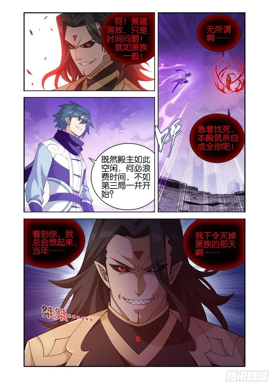 第429回 炼魂蛊 第16页