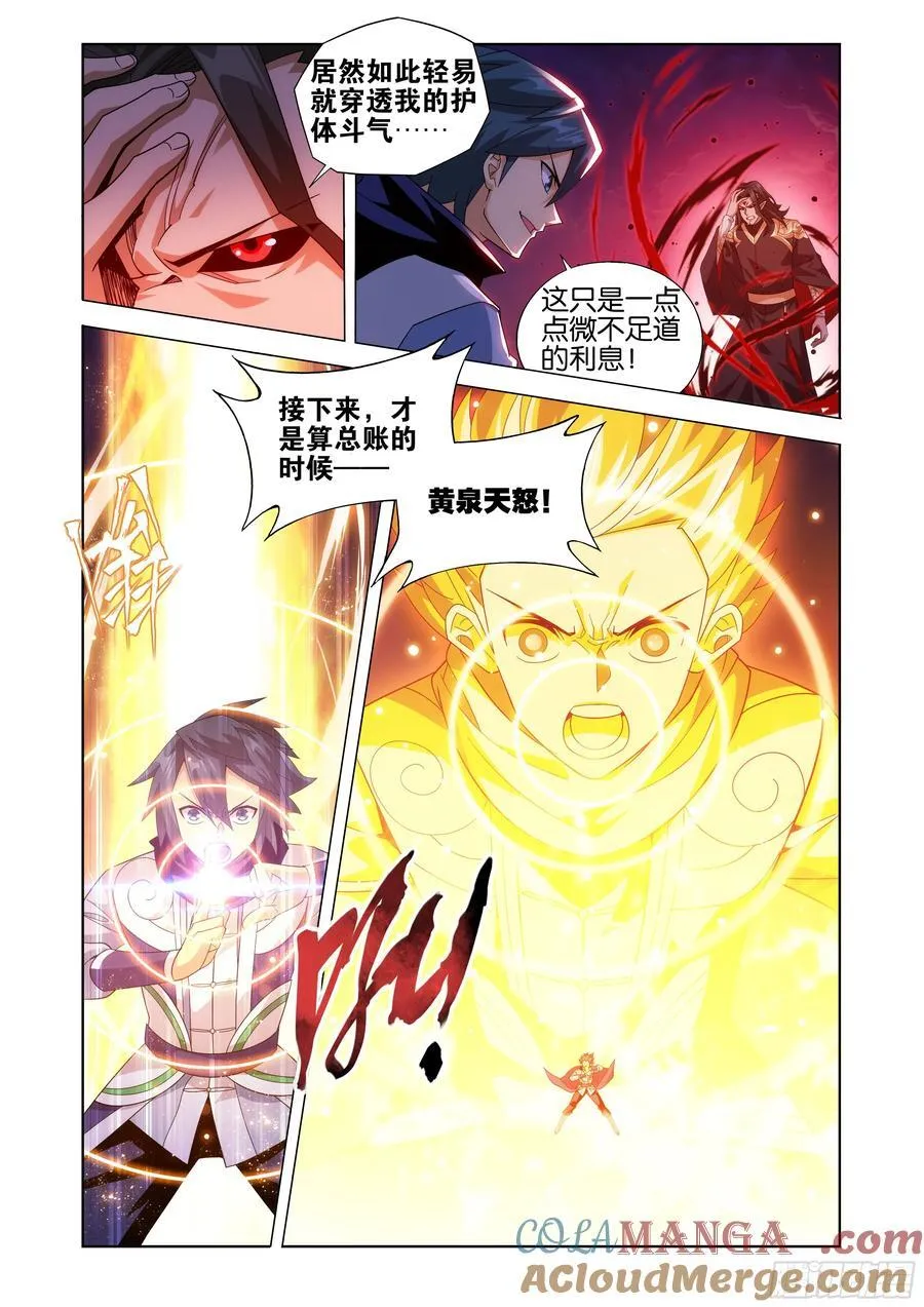 第429回 炼魂蛊 第19页