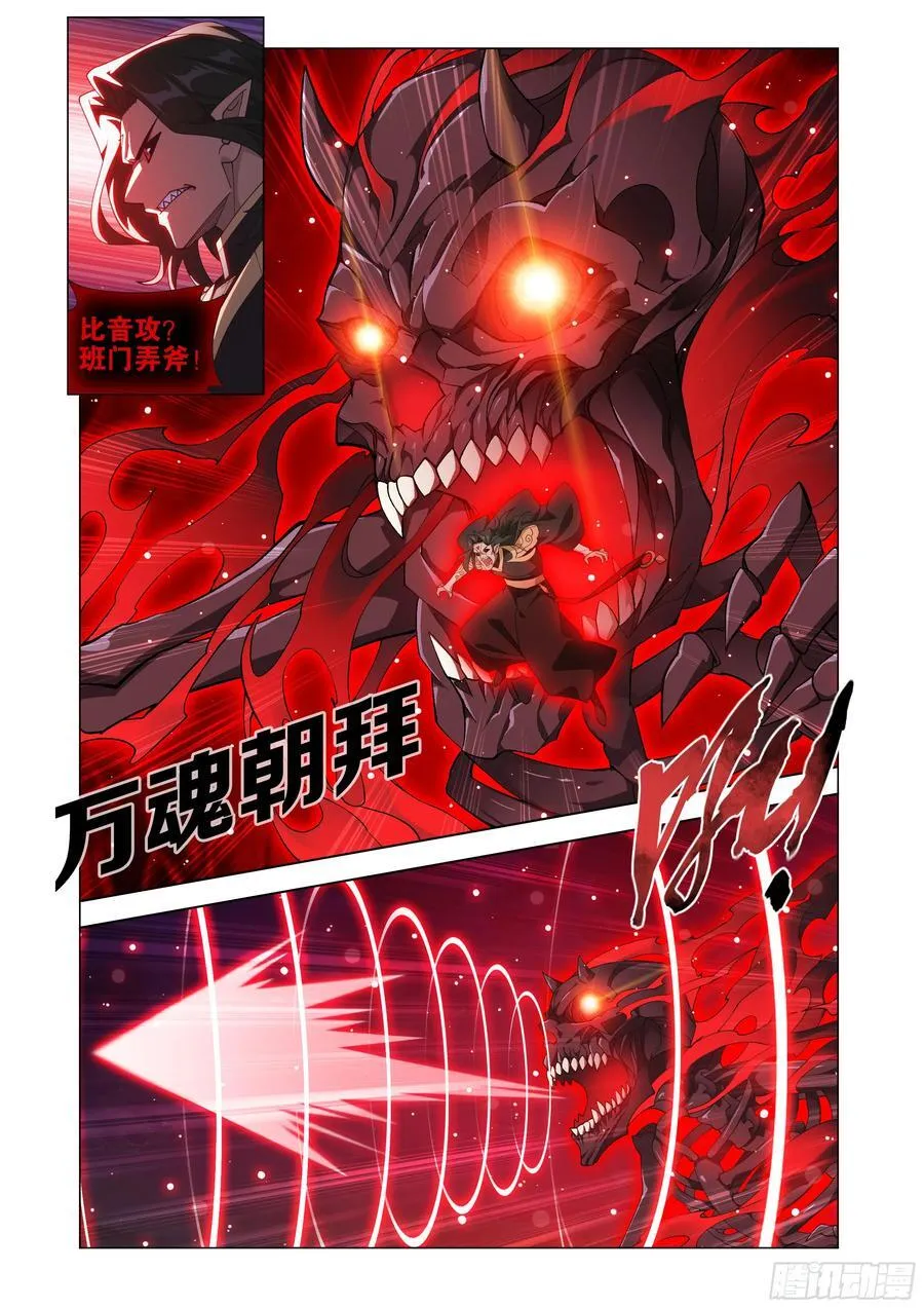 第429回 炼魂蛊 第20页