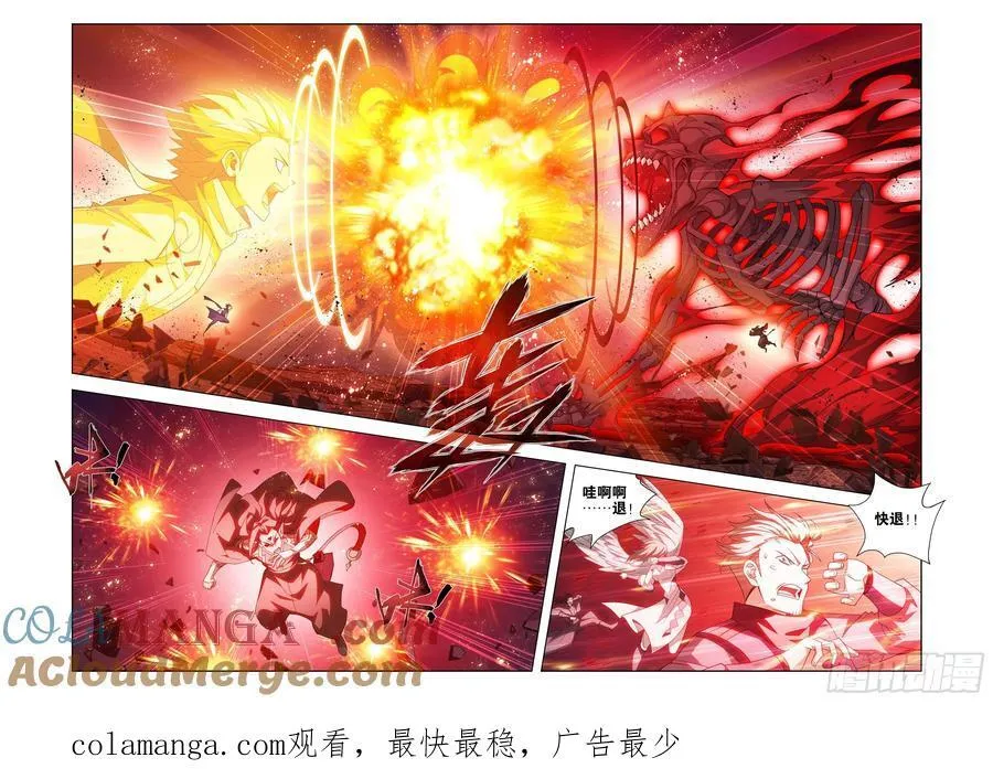 第429回 炼魂蛊 第21页