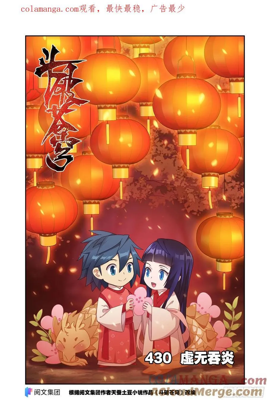 第429回 炼魂蛊 第22页