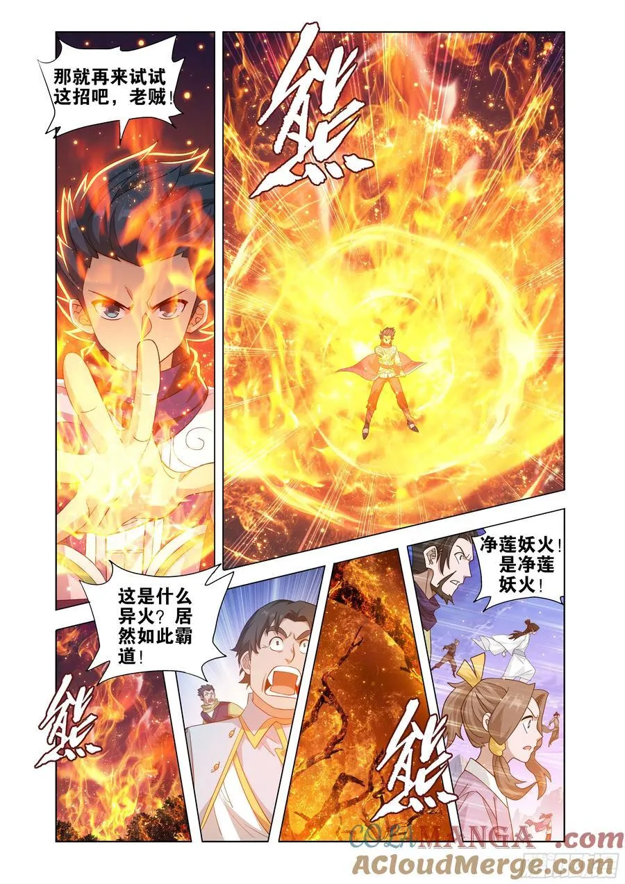 第430回 虚无吞炎 第3页