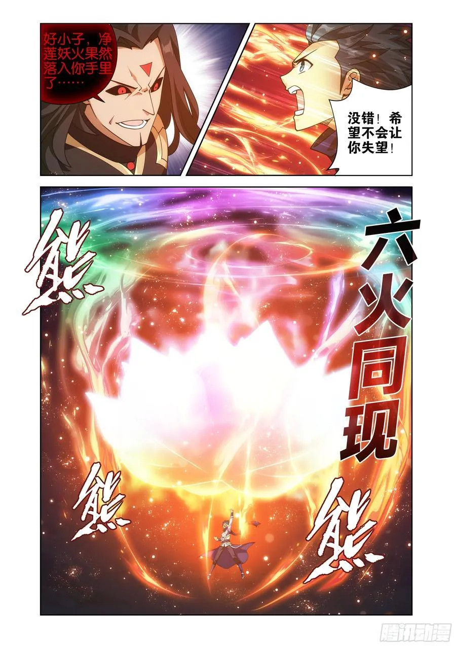 第430回 虚无吞炎 第4页