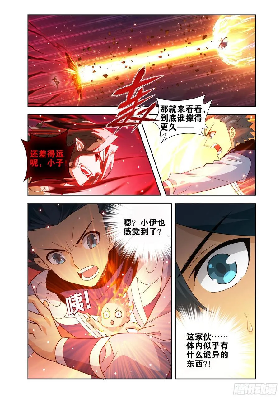 第430回 虚无吞炎 第6页