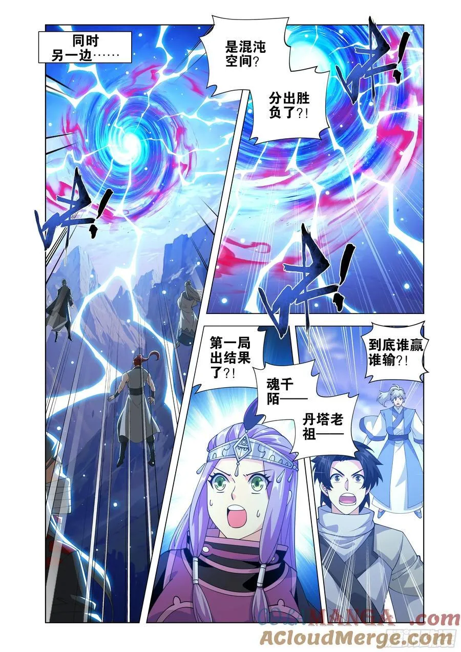 第430回 虚无吞炎 第7页