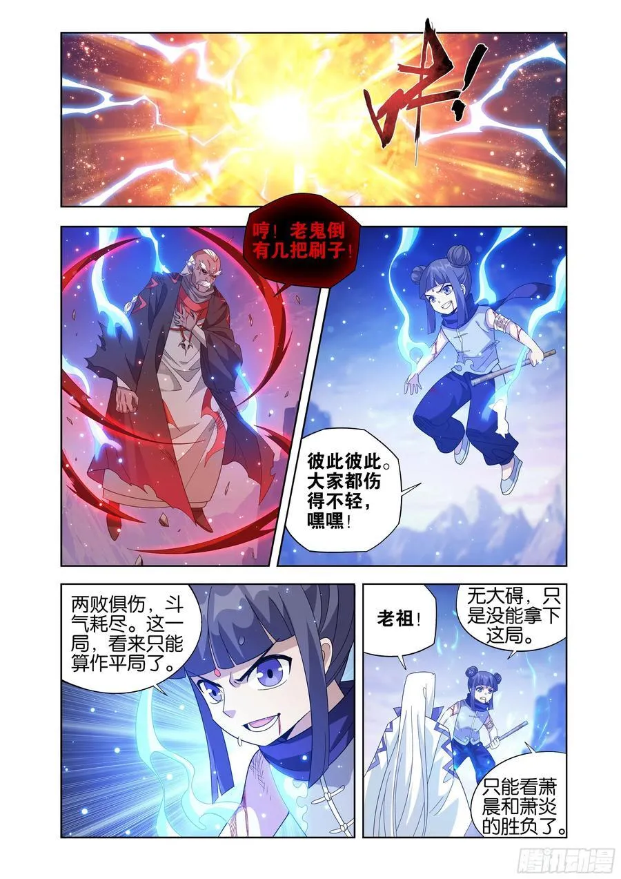 第430回 虚无吞炎 第8页