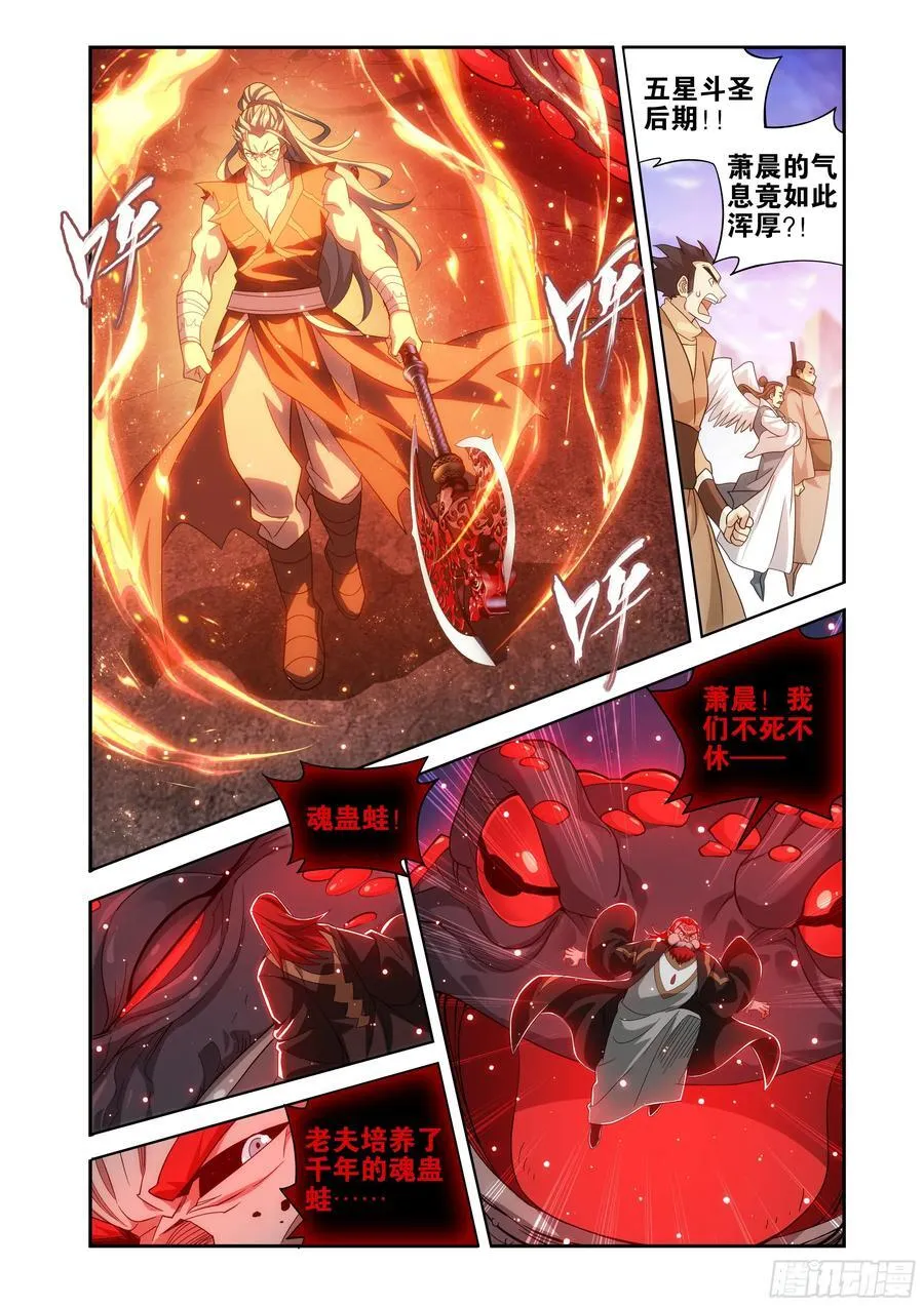 第430回 虚无吞炎 第10页